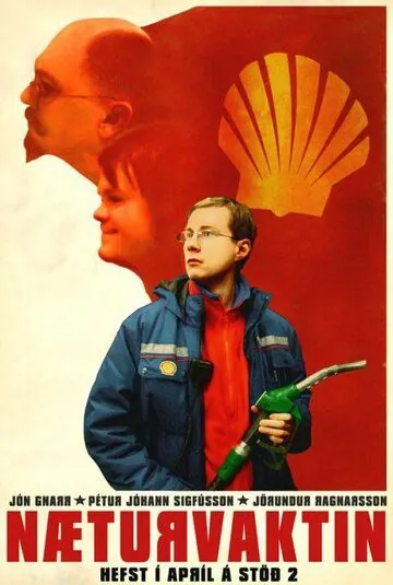 Ночная смена (2007) торрент