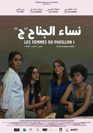 Скачать The Women in Block J (2019)