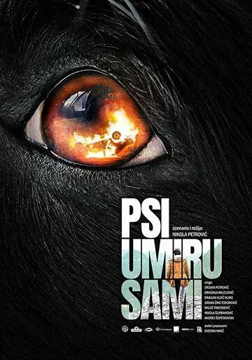 Psi umiru sami (2019) торрент