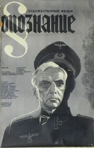 Опознание (1973) торрент