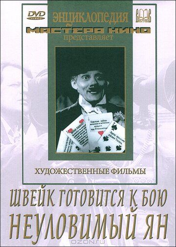 Скачать Швейк готовится к бою (1942)