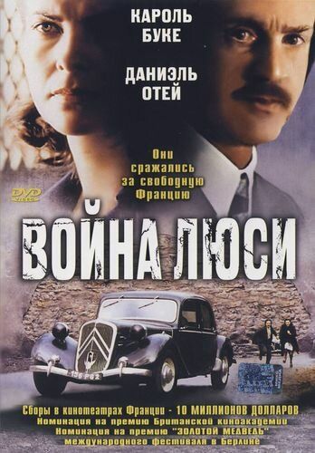 Скачать Война Люси