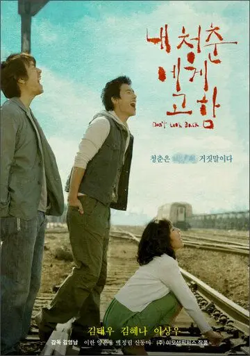 Крик молодости (2005) торрент