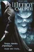 Скачать Шепот смерти (2006)