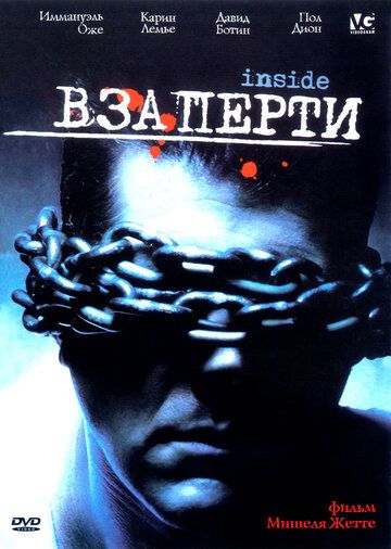 Скачать Взаперти