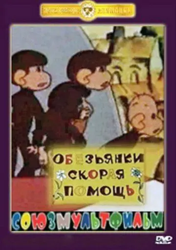 Скачать Скорая помощь