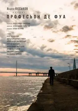 Скачать Професьон де фуа (2020)