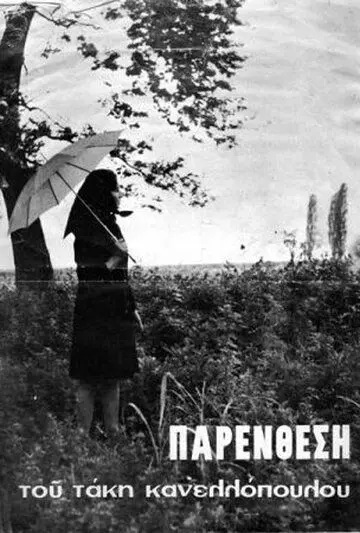 Скачать Интерлюдия