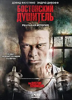 Скачать Бостонский душитель (2008)