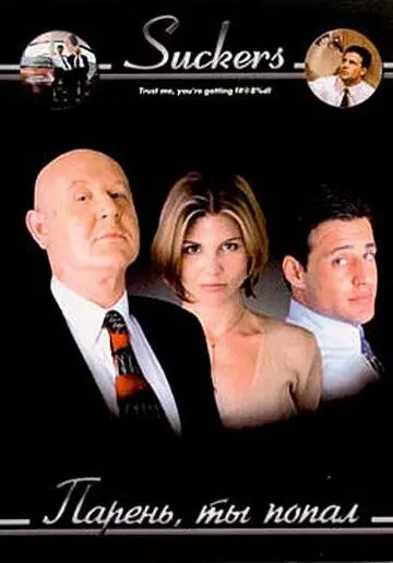 Парень, ты попал (1999) торрент