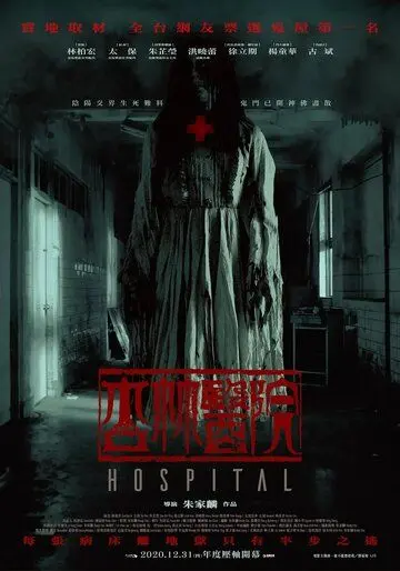 Больница (2020) торрент