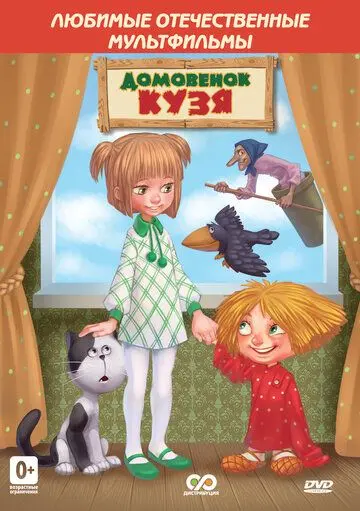 Скачать Дом для Кузьки
