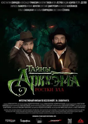 Скачать Тайны Аркхэма[xfgiven_year1] ()[/xfgiven_year1]