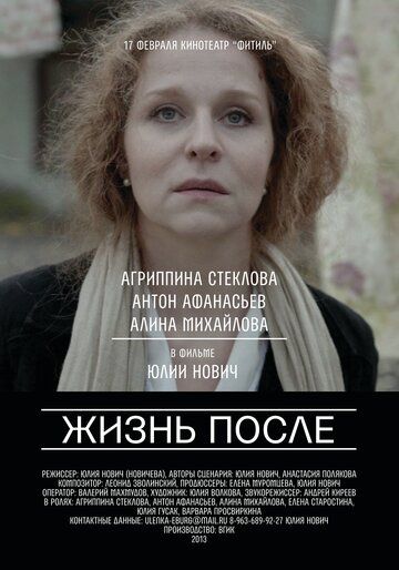 Скачать Жизнь после (2013)