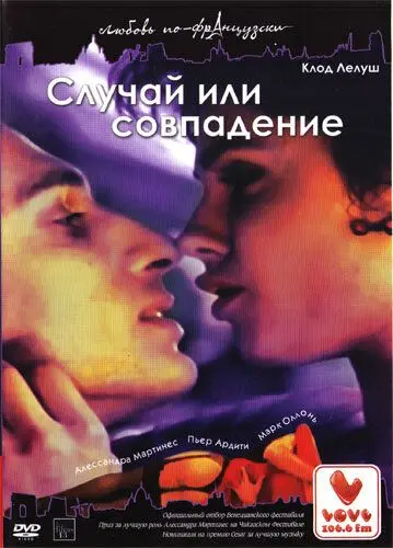 Скачать Случай или совпадение (1998)