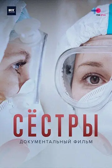 Скачать Сестры[xfgiven_year1] ()[/xfgiven_year1]