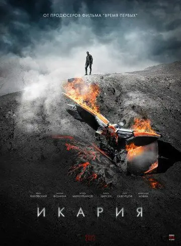 Икария (2021) торрент