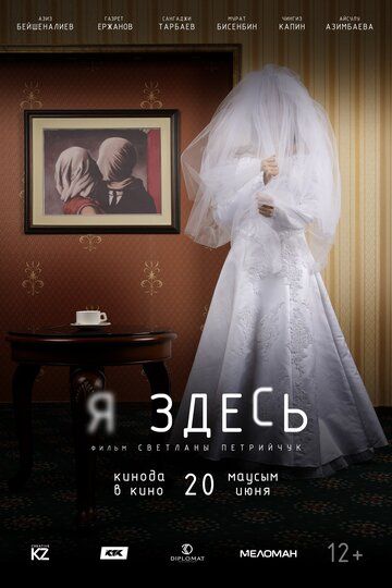 Скачать Я здесь