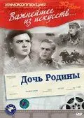 Скачать Дочь Родины