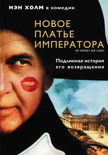 Скачать Новое платье императора (2001)