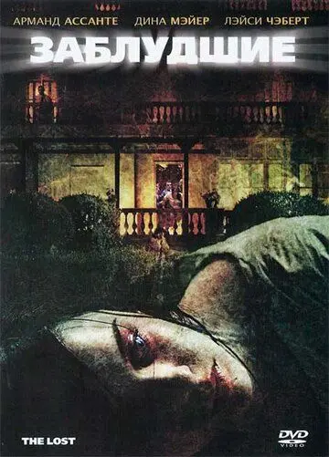 Скачать Заблудшие (2009)