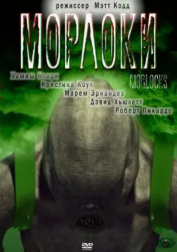 Скачать Морлоки (2011)