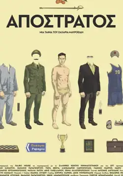 Apostratos (2019) торрент