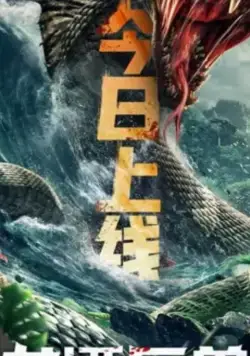 Long tan ju shou (2020) торрент