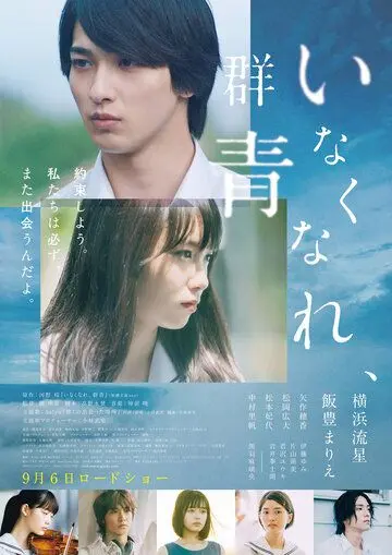 Потерянный ультрамарин (2019) торрент