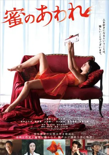 Скачать Горький мёд (2016)