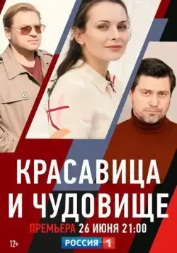 Красавица и чудовище (2021) через торрент бесплатно Скачать Красавица и чудовище