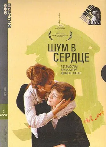 Скачать Шум в сердце (1971)