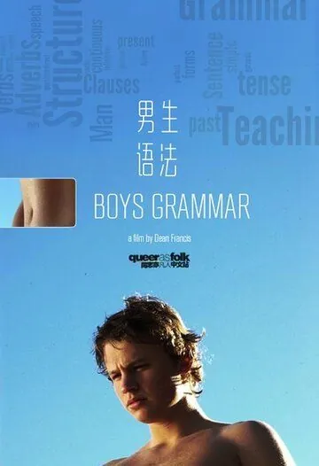 Старшеклассники (2005) торрент