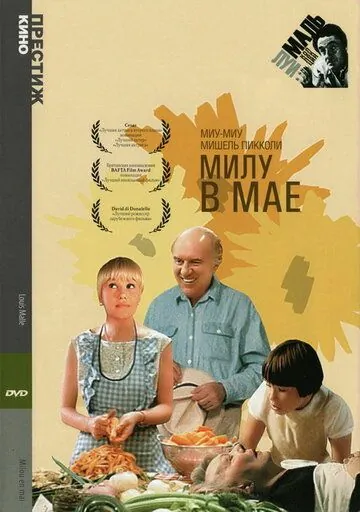 Милу в мае (1989) торрент