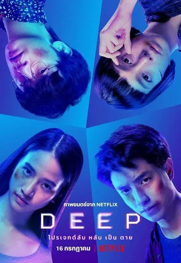 Deep (2021) торрент