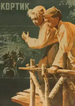 Скачать Кортик (1954)