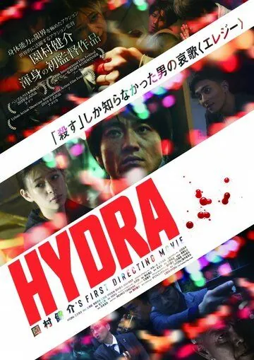 Гидра (2019) торрент