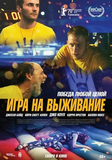 Скачать Игра на выживание (2020) через торрент бесплатно