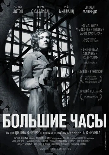 Скачать Большие часы