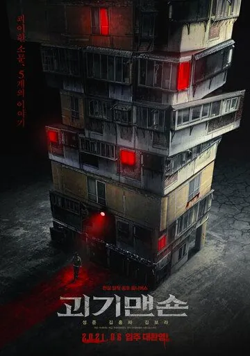 Странный дом (2021) торрент