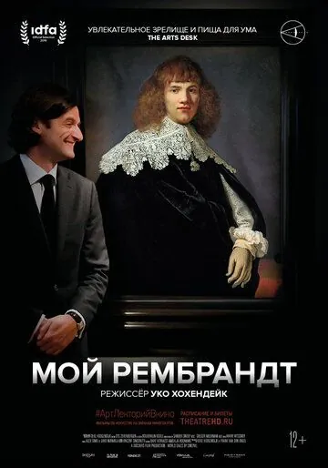 Скачать Мой Рембрандт (2019)