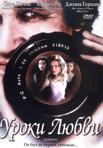 Скачать Уроки любви (1999)