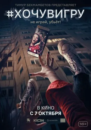 #хочувигру (2021) торрент