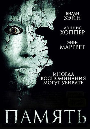 Скачать Память (2006)