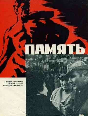 Скачать Память