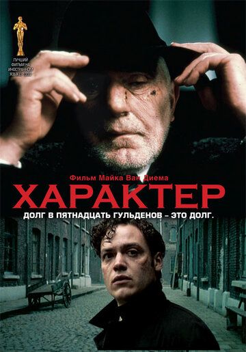 Скачать Характер