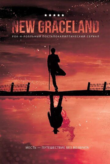 Скачать New Graceland