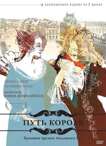 Скачать Путь короля (1996)