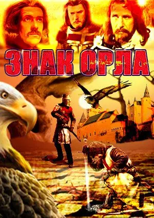 Скачать Знак орла