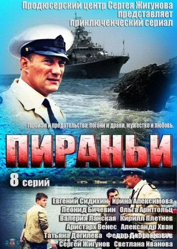 Пираньи (2011) торрент